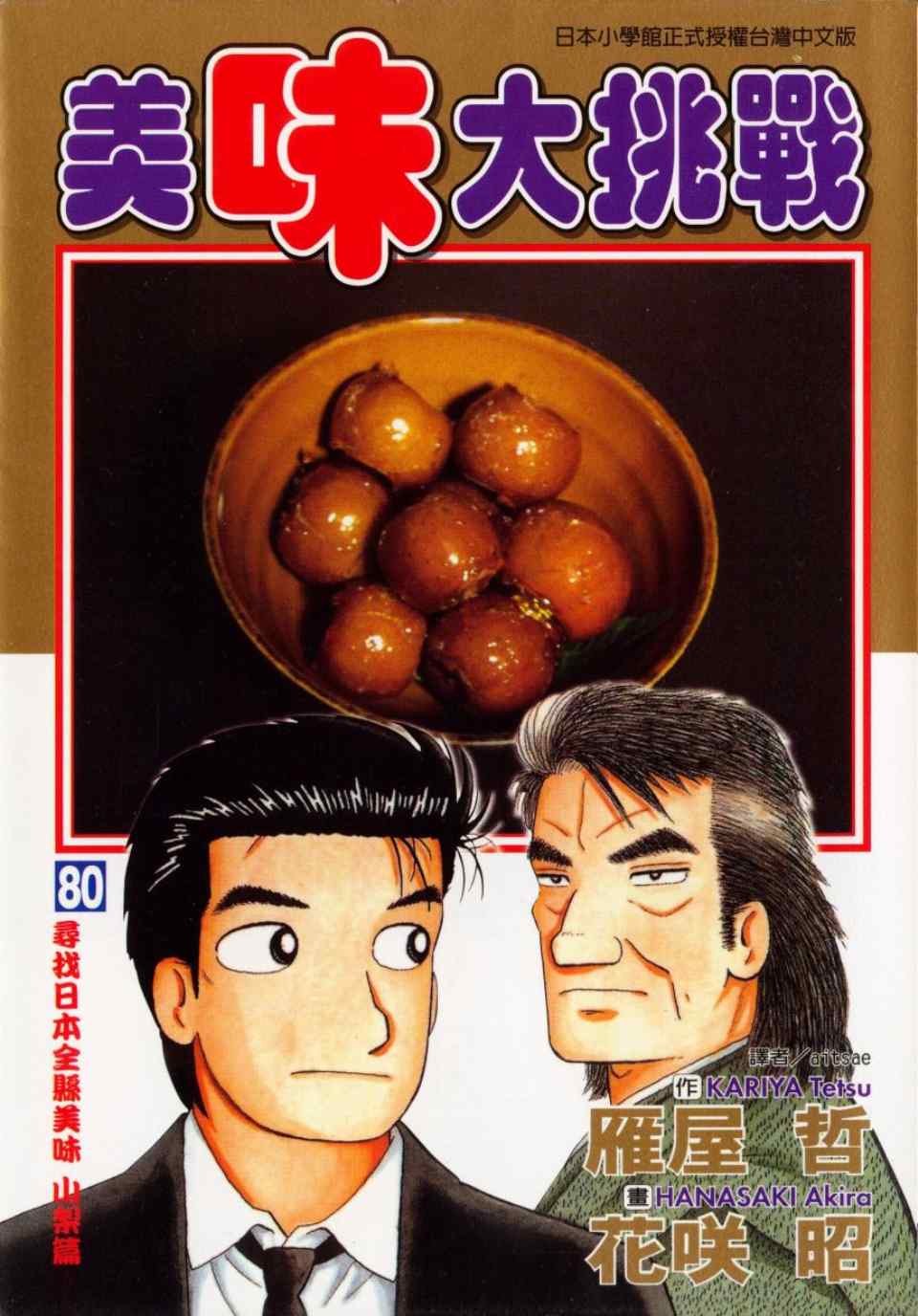 80卷