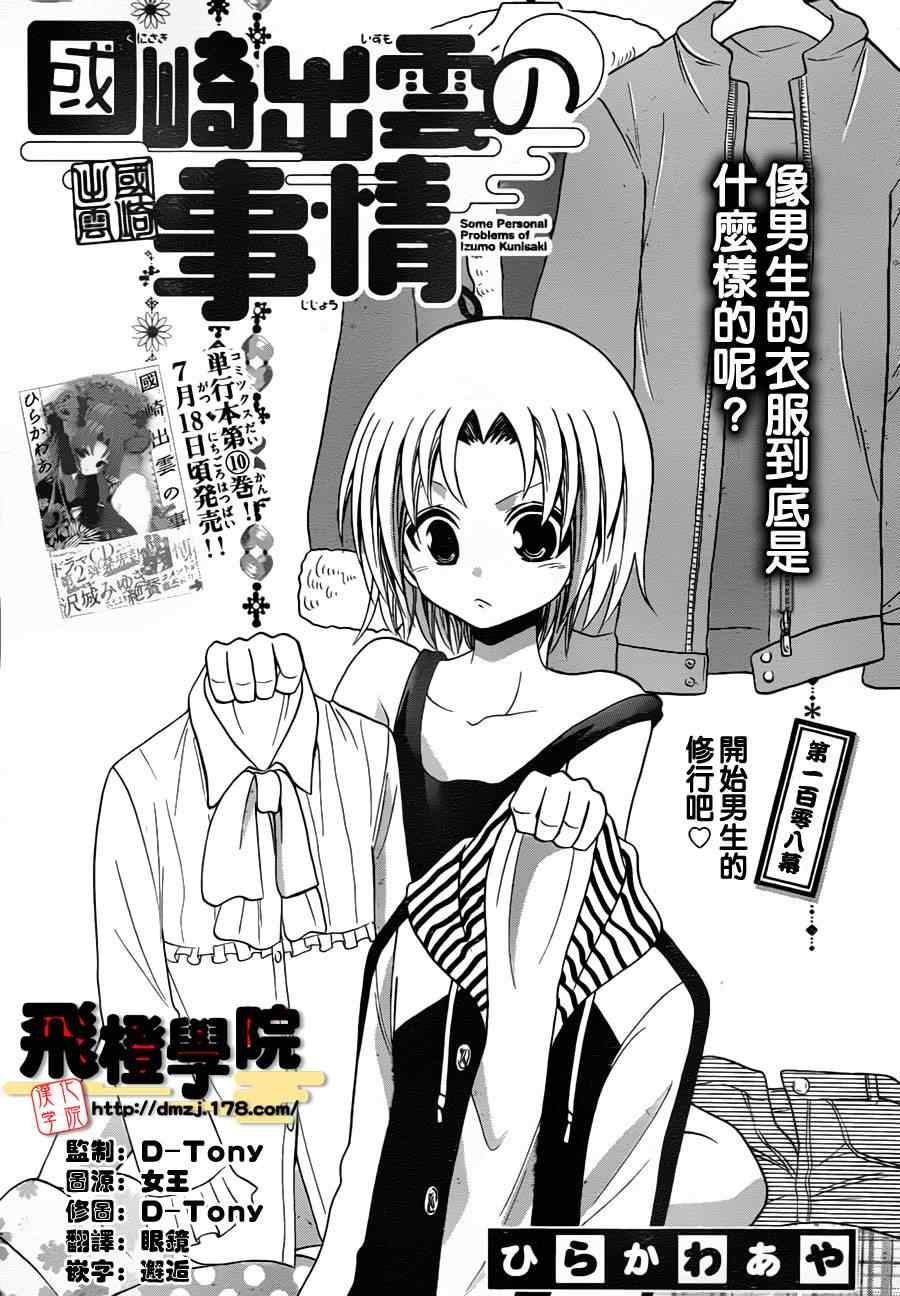 108集