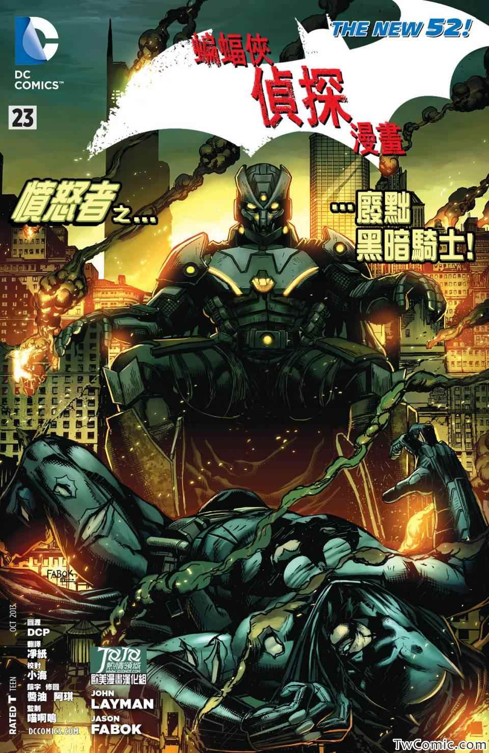 偵探漫畫 023卷