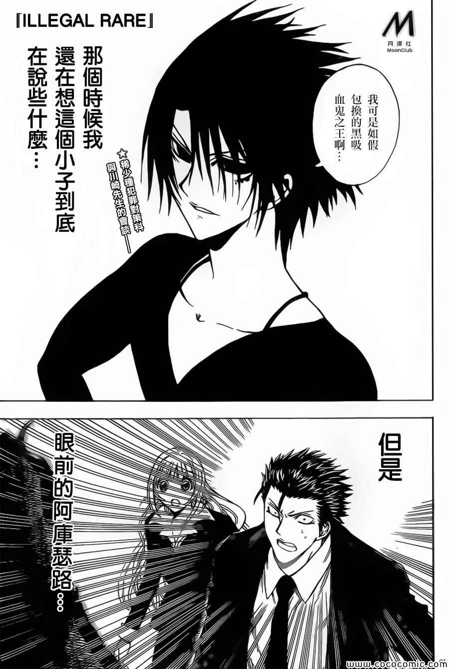 illegal rare 007集