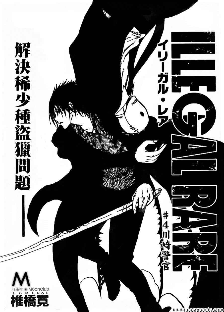 illegal rare 004集