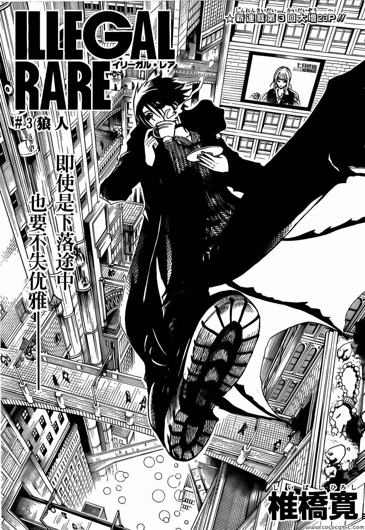 illegal rare 003集
