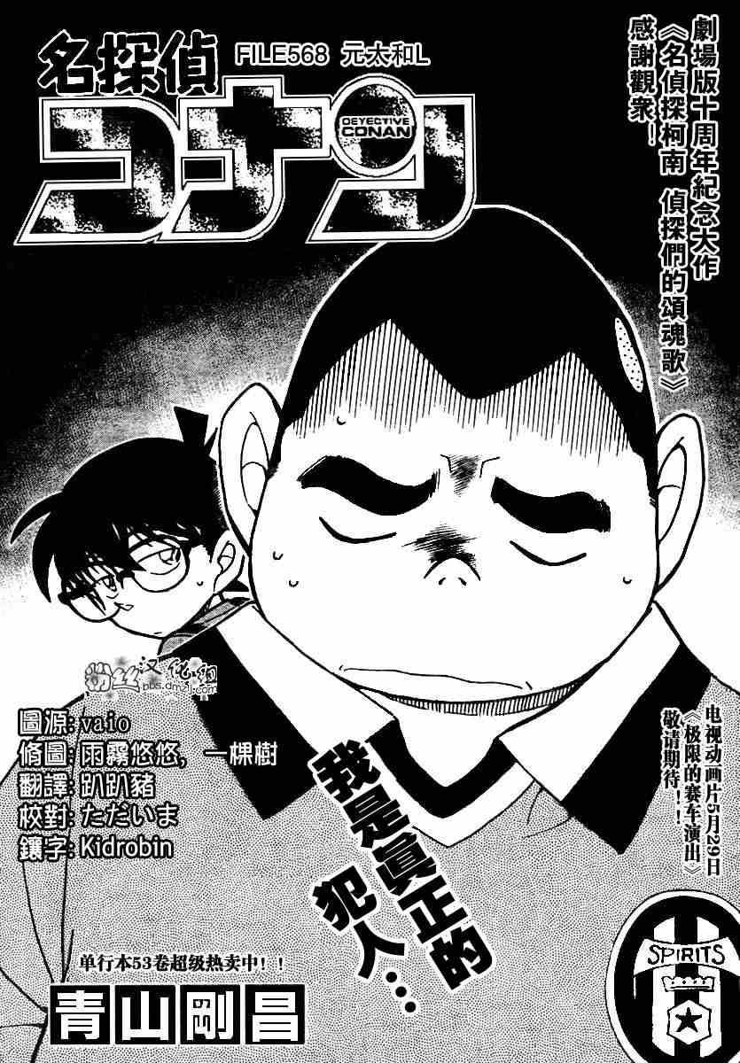 conan_568集