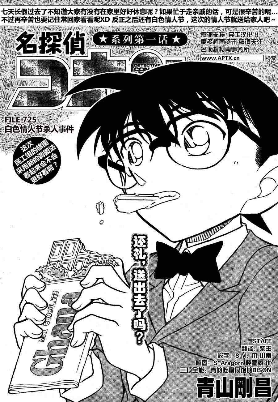 conan_725集