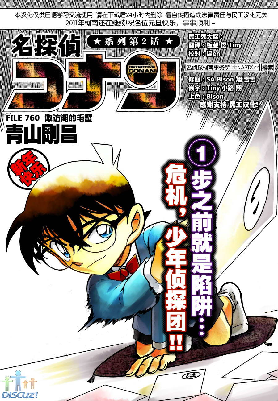 conan_760集