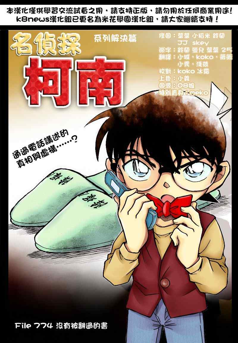 conan_774集