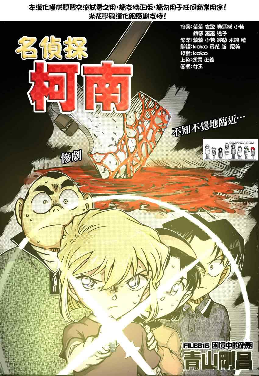 conan_816集