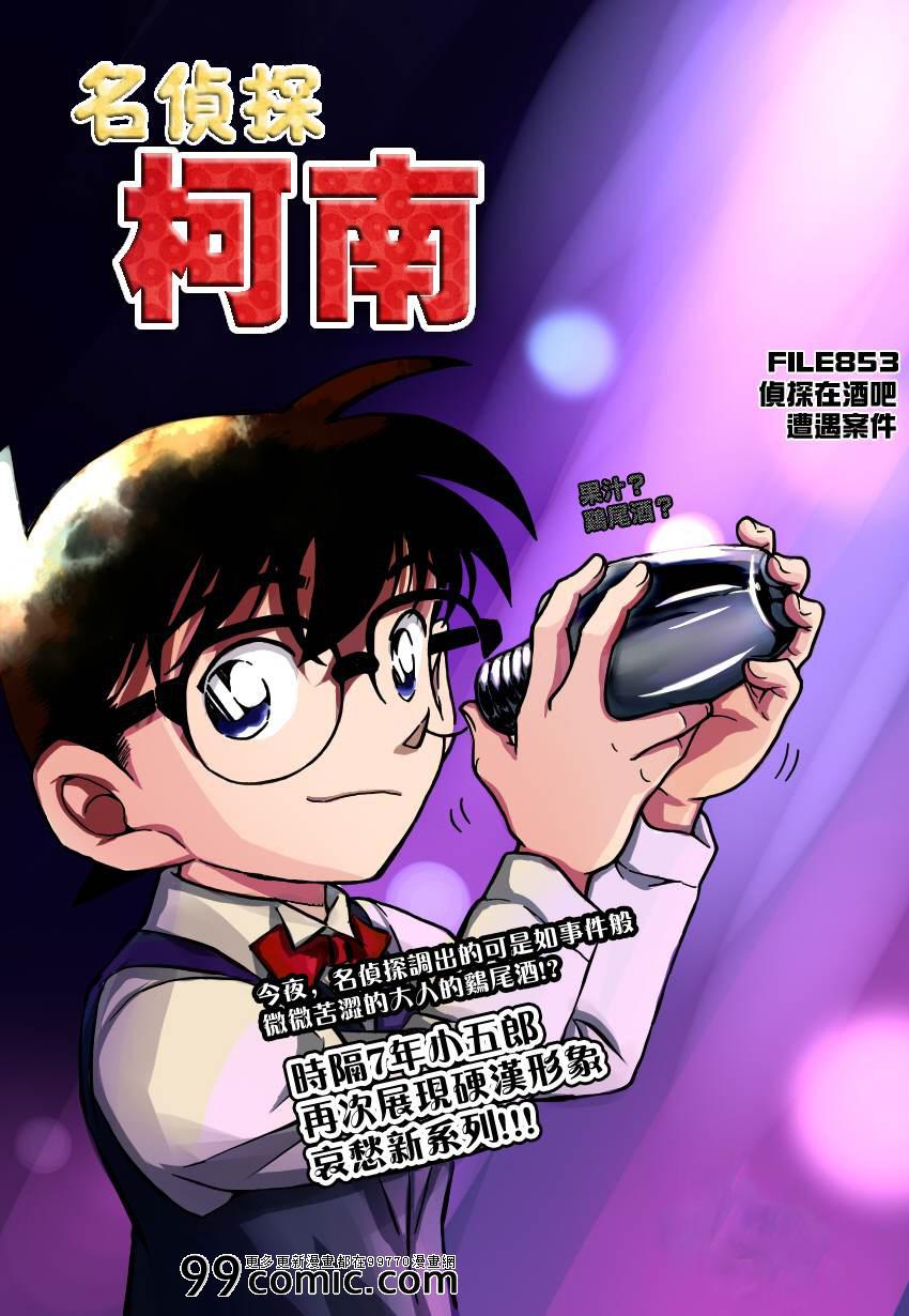 conan_853集