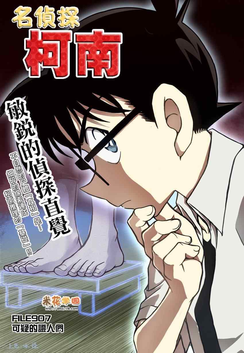 conan_907集