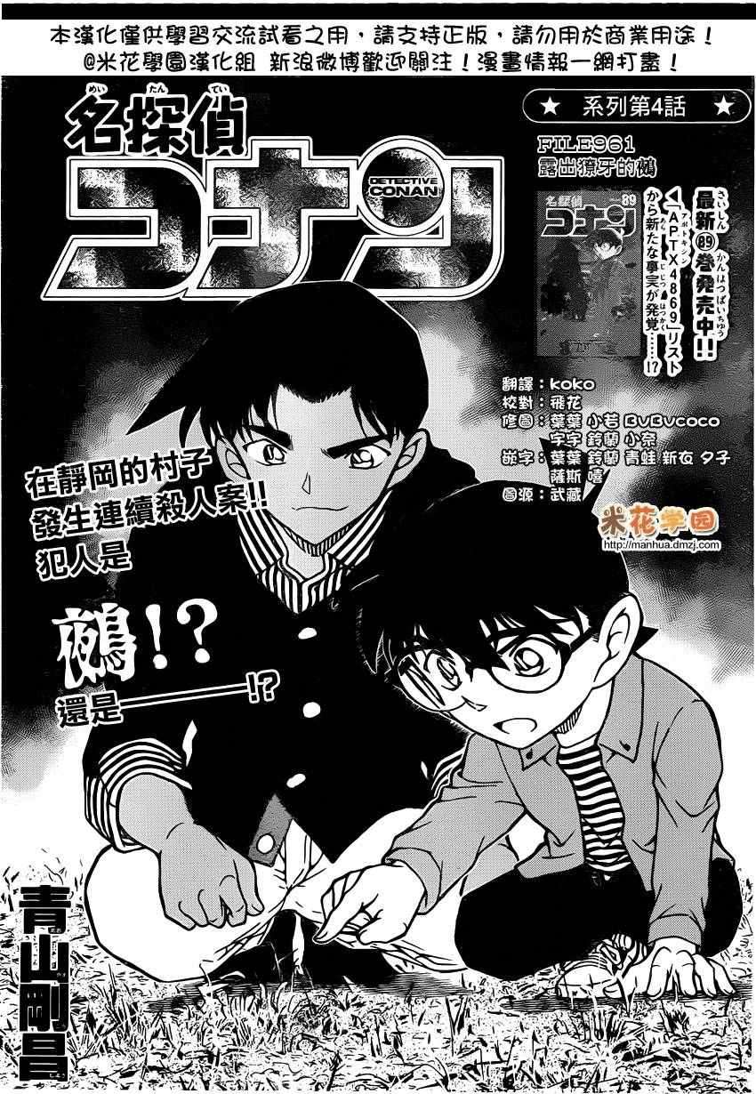 conan_961話