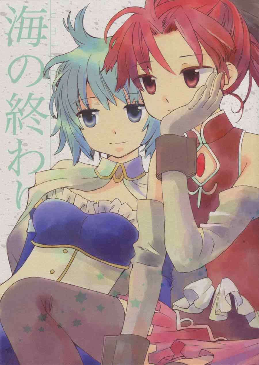 海的終結
