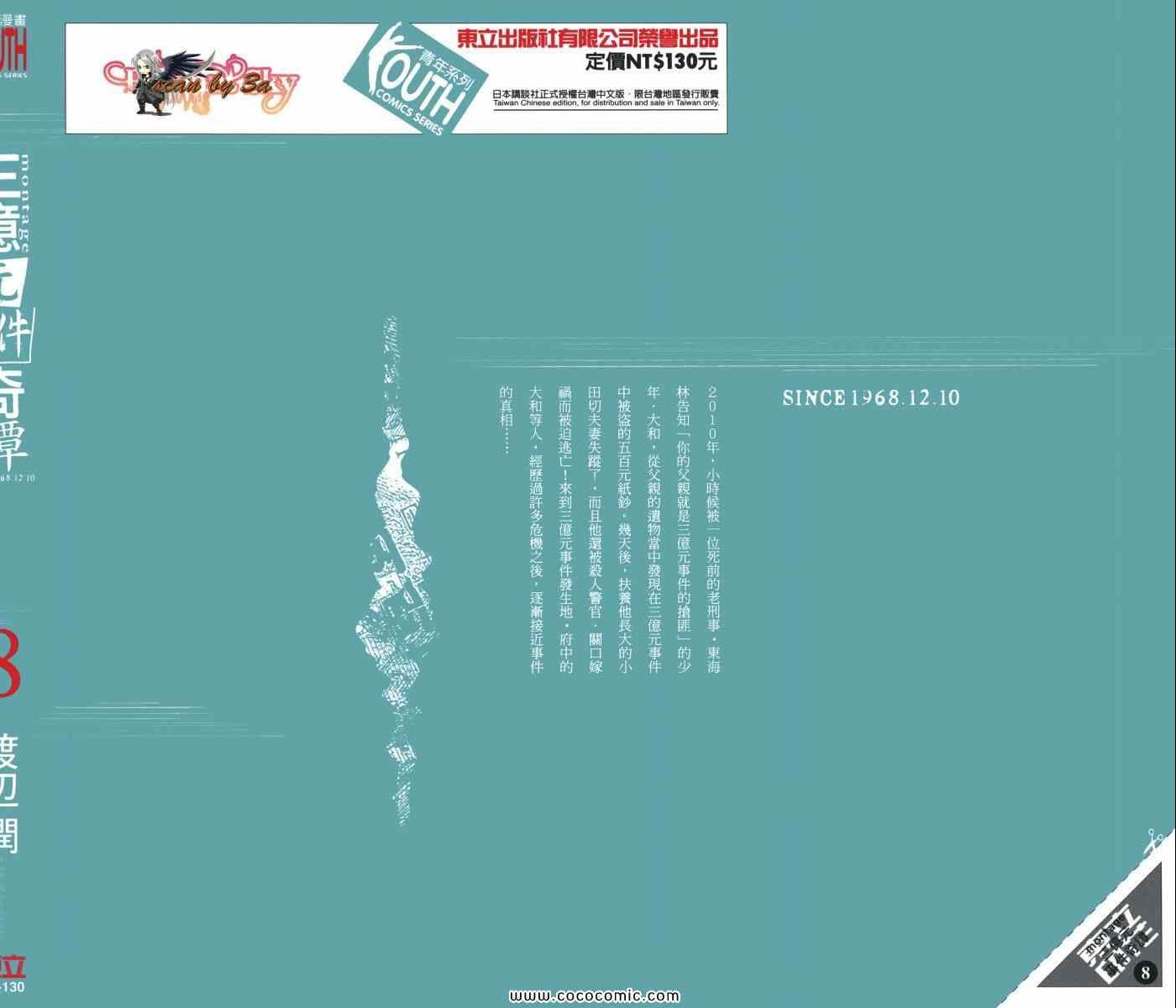 三億元事件 008卷