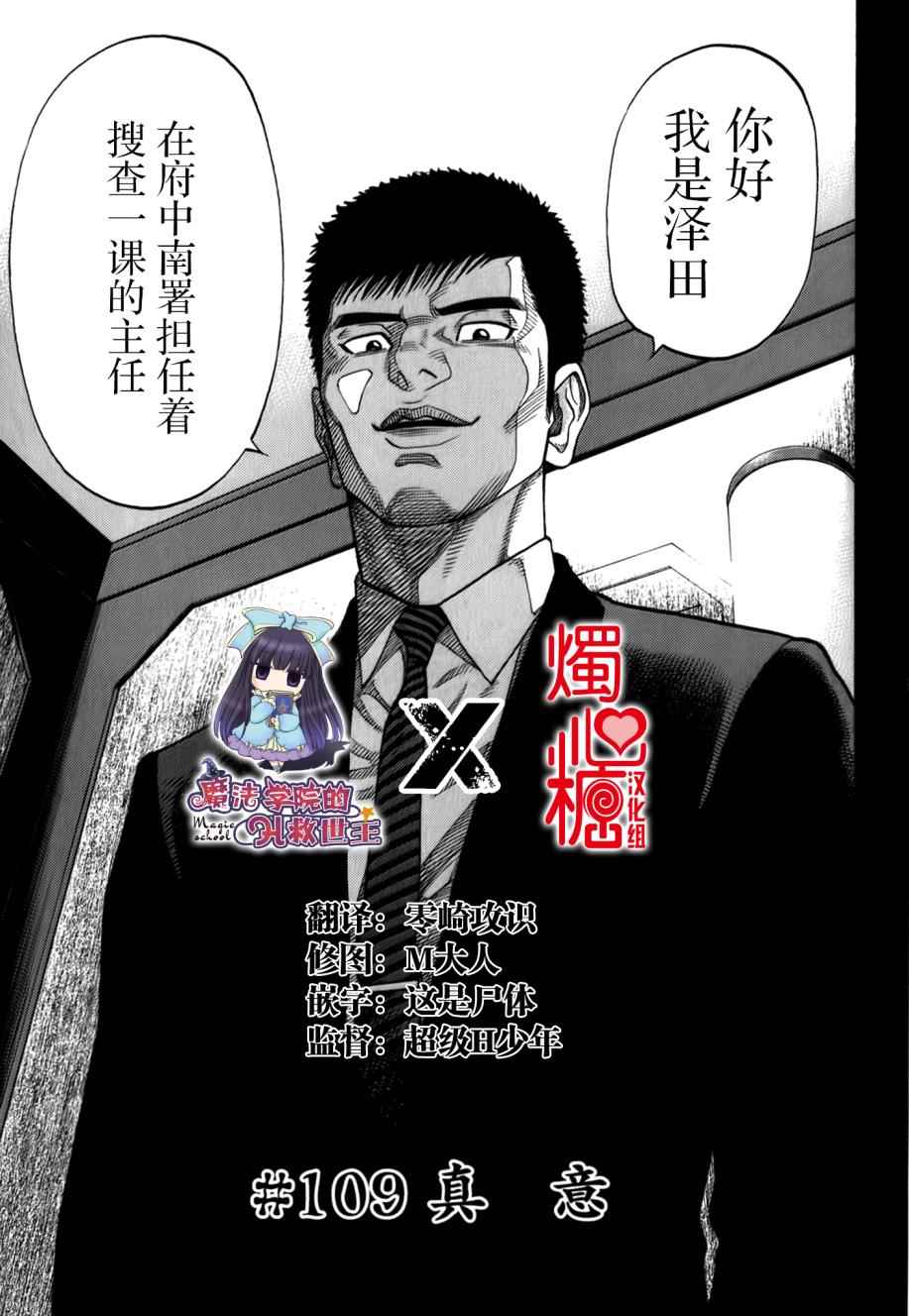 三億元事件 109話