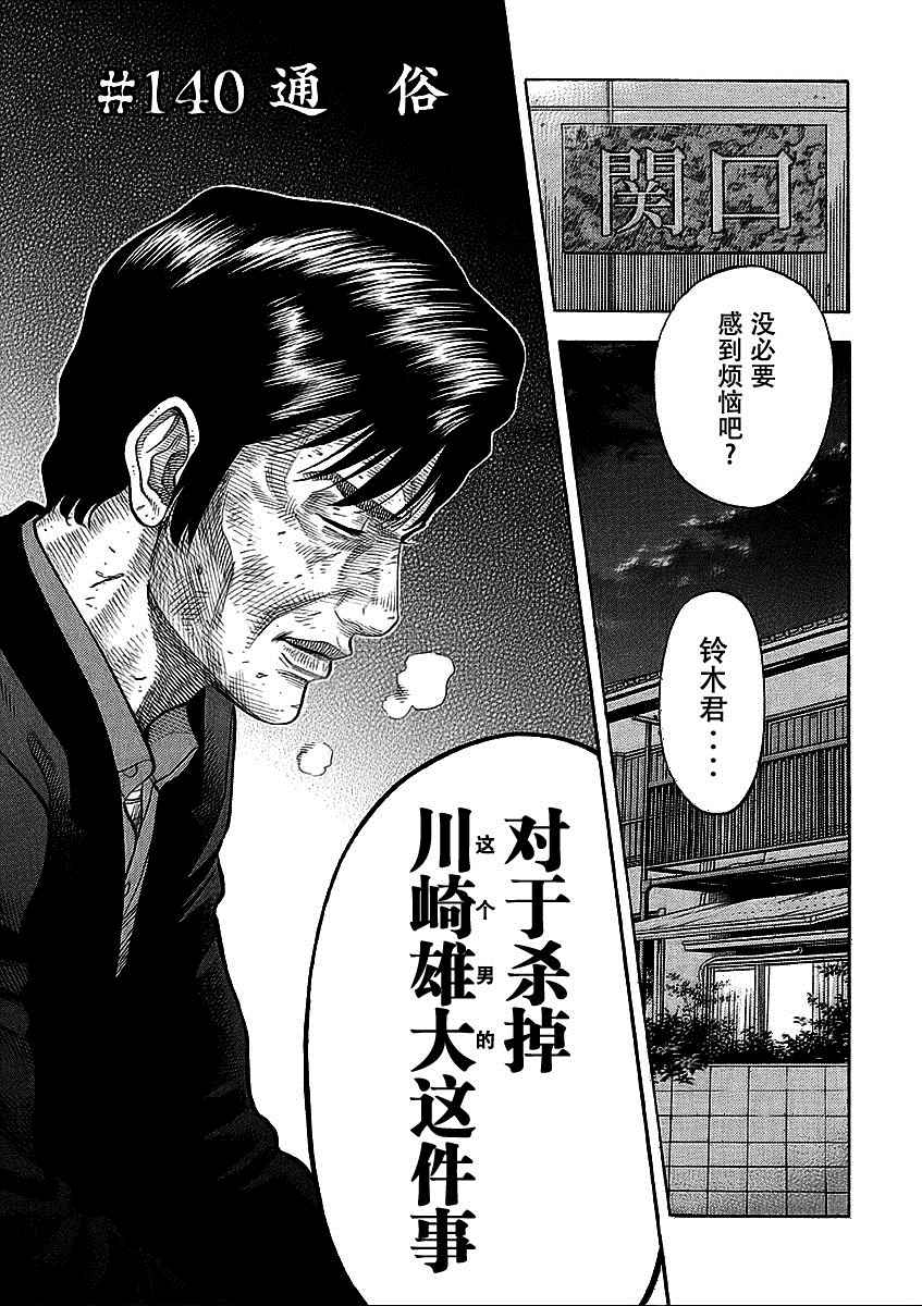 三億元事件 140話