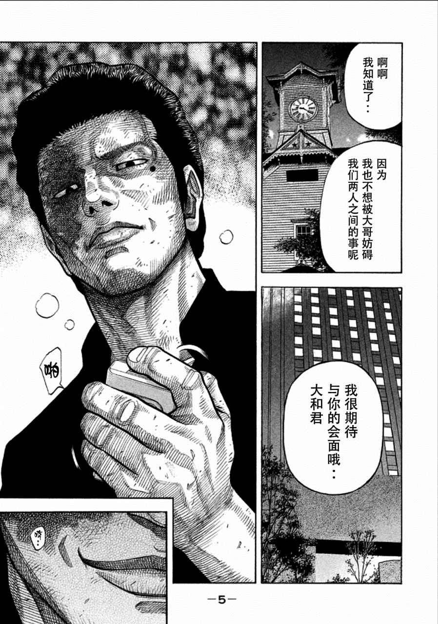 三億元事件 160話