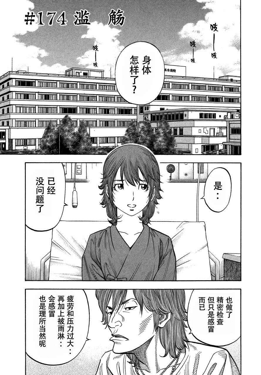 三億元事件 174話