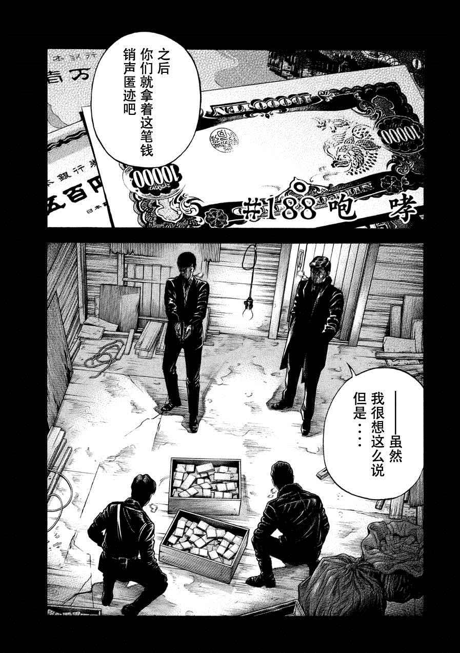 三億元事件 188話