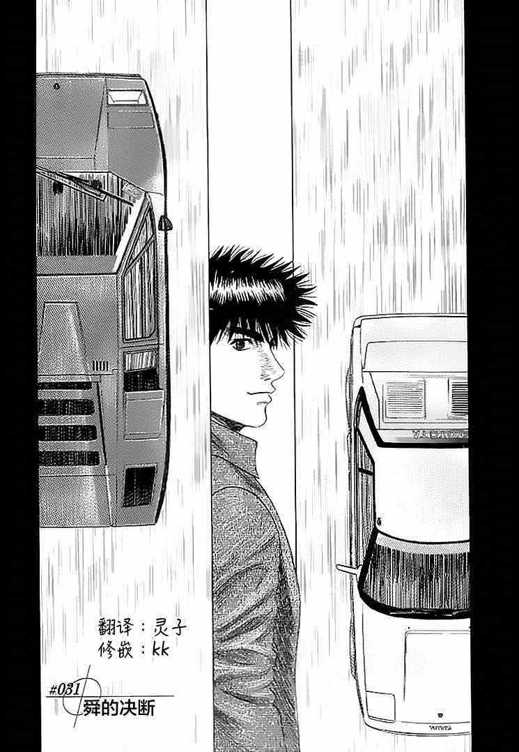 極速奇跡 031集