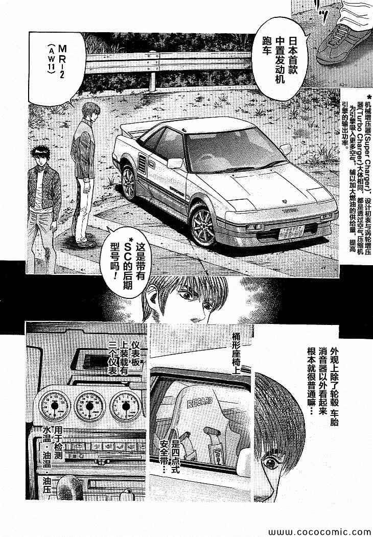 極速奇跡 028集