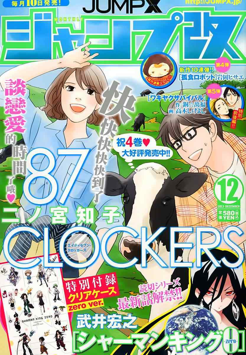 87CLOCKERS 024集