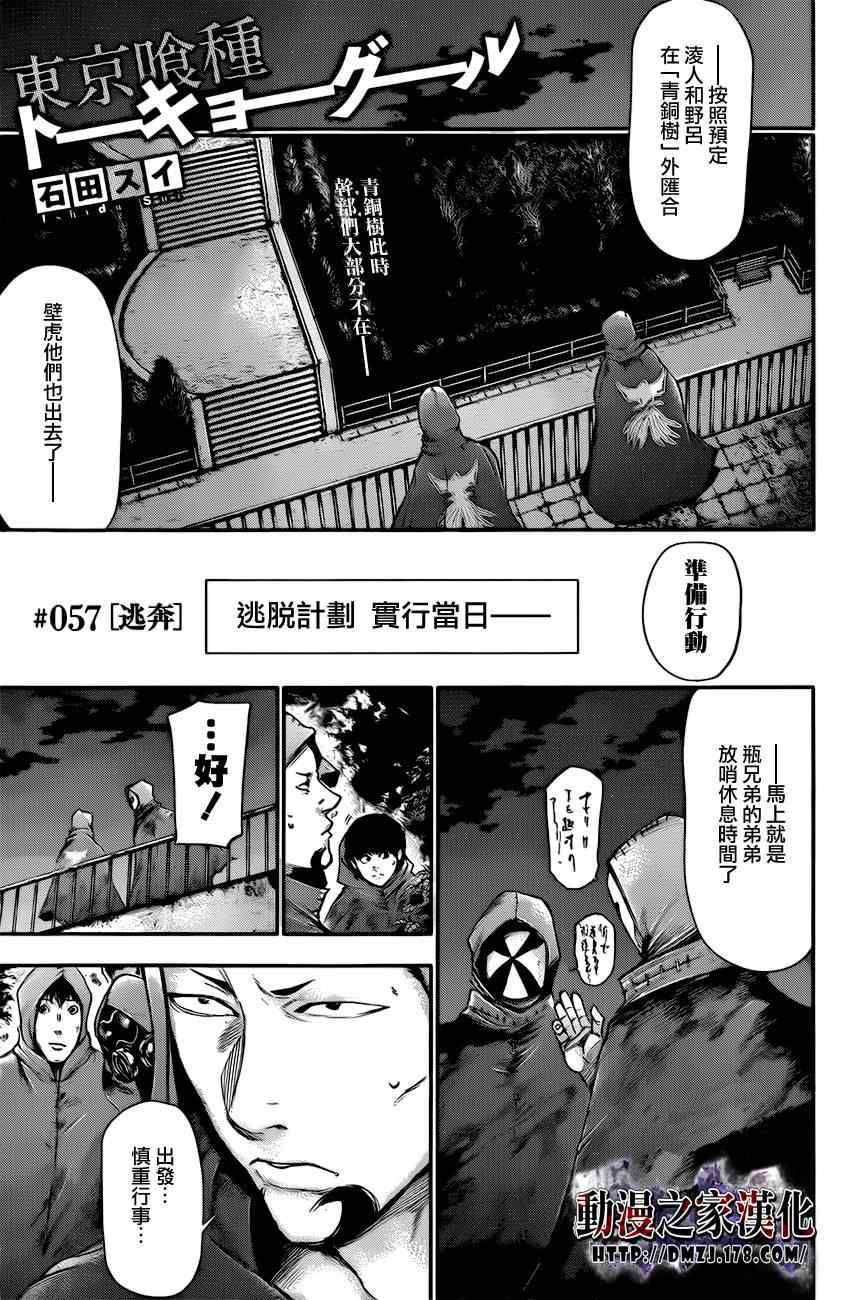 東京喰種057話第1頁 漫畫聯合國