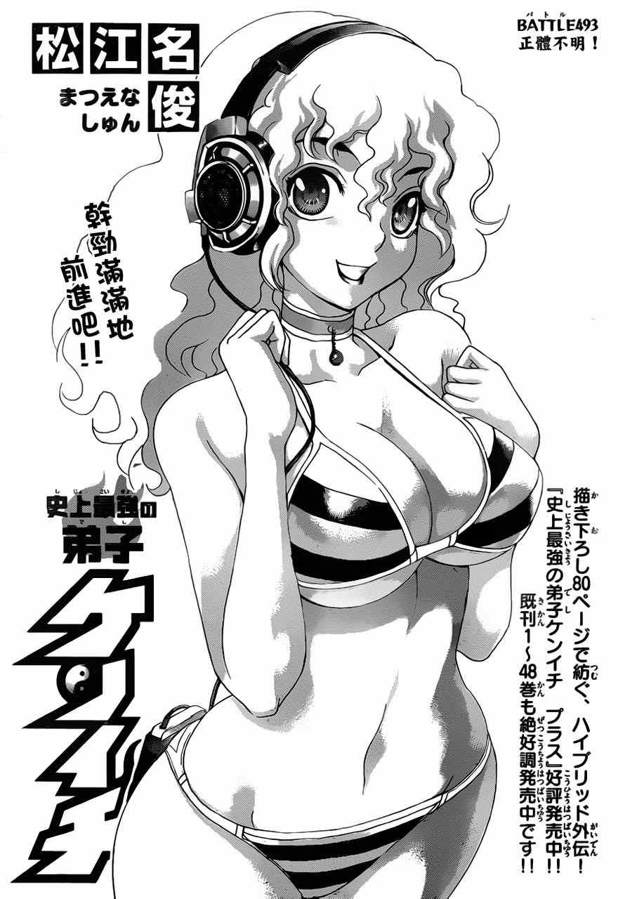 493集