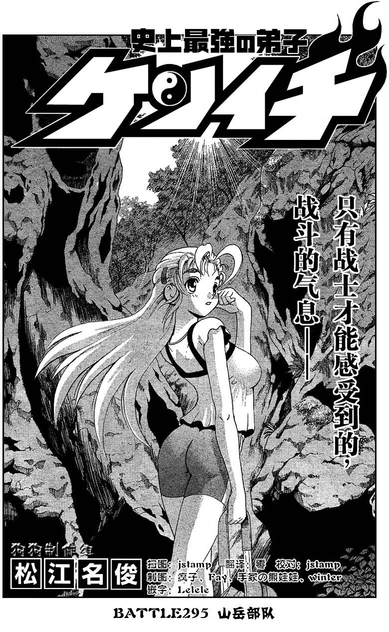 295集