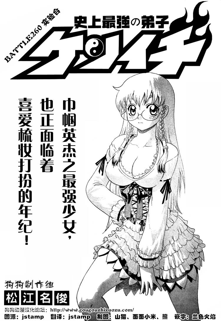 260集