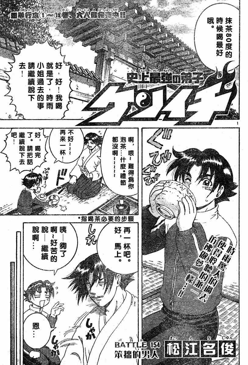 154集