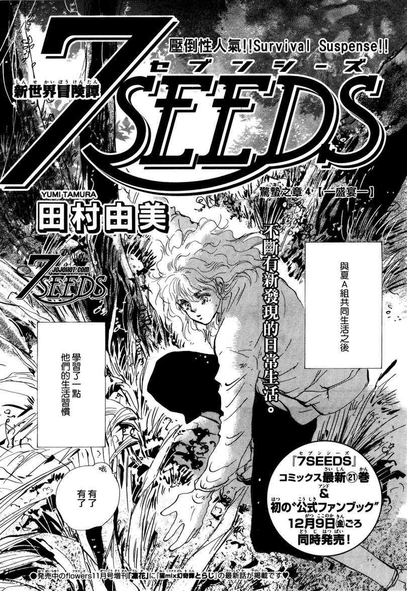 7seeds113話第1頁 漫畫聯合國