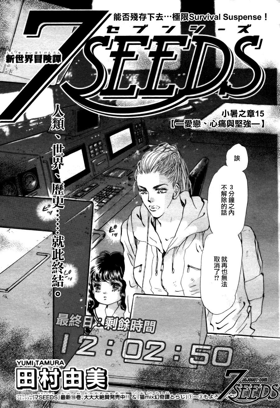 7seeds100集