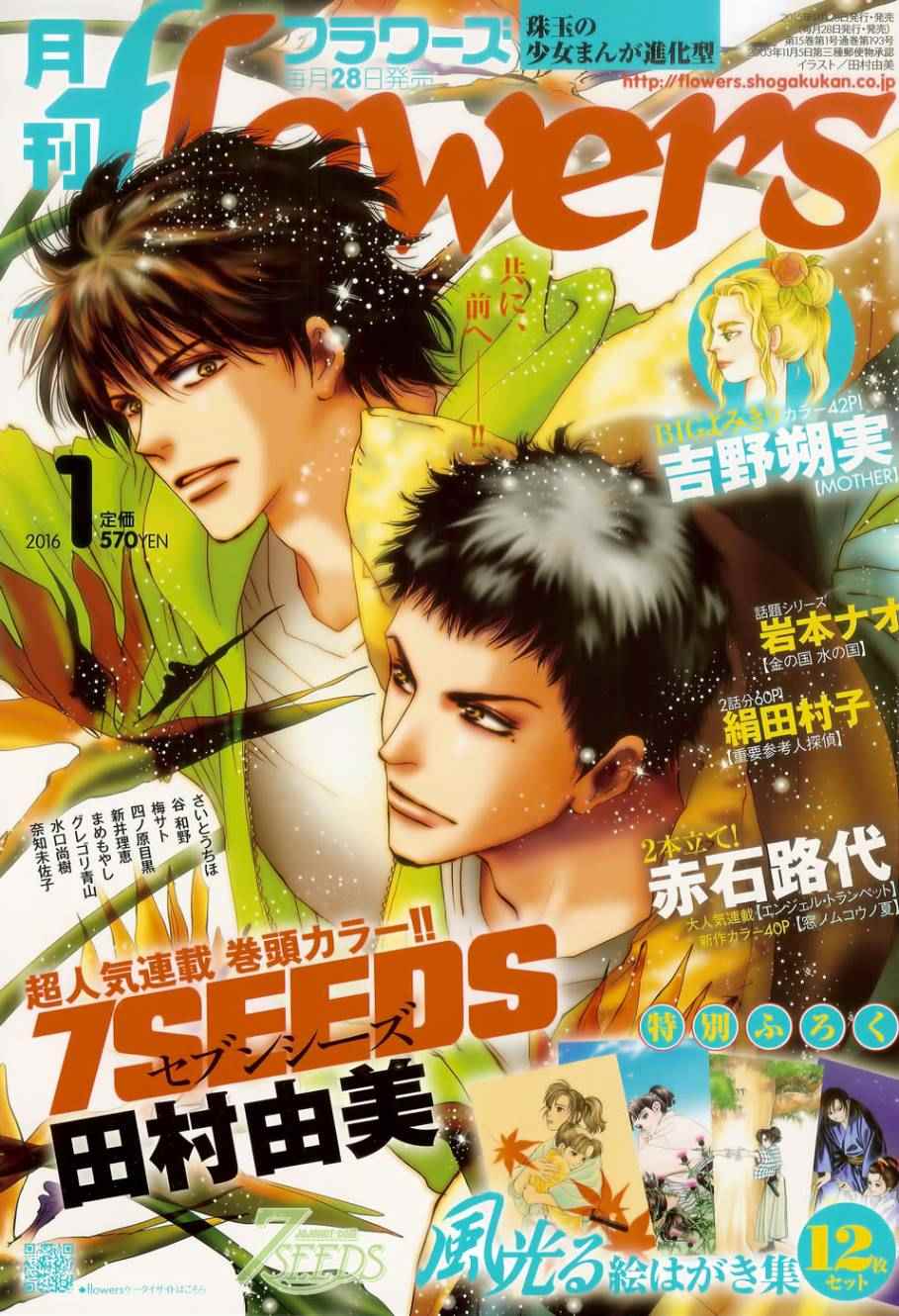 7seeds160話