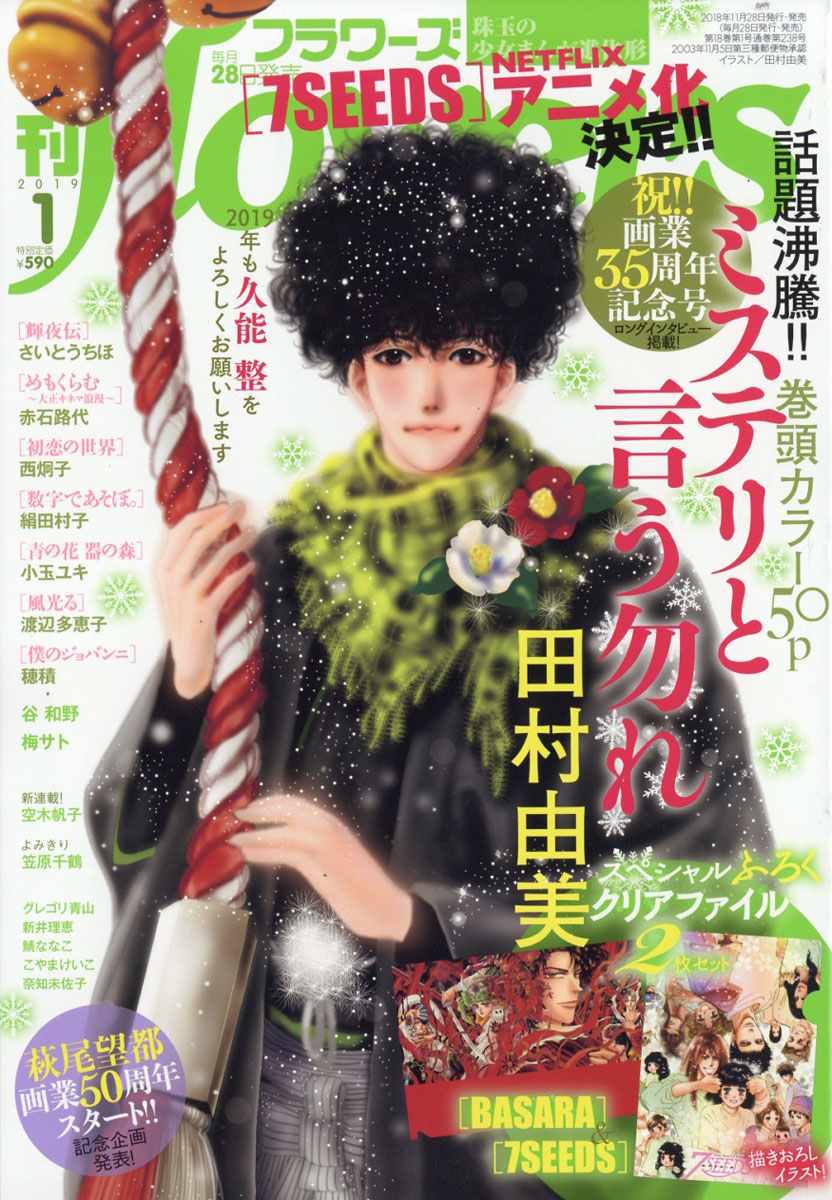 7seeds 動畫化