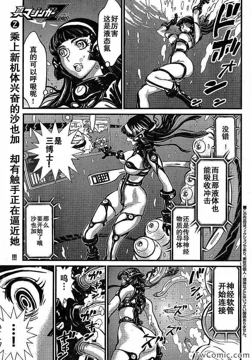 真魔神zero18集