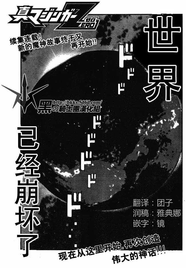 真魔神zero00集