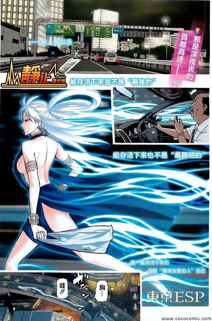 東京ESPⅡ 015集