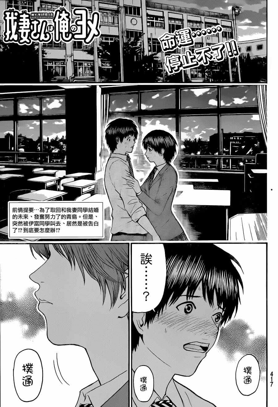 我的老婆同學 086集