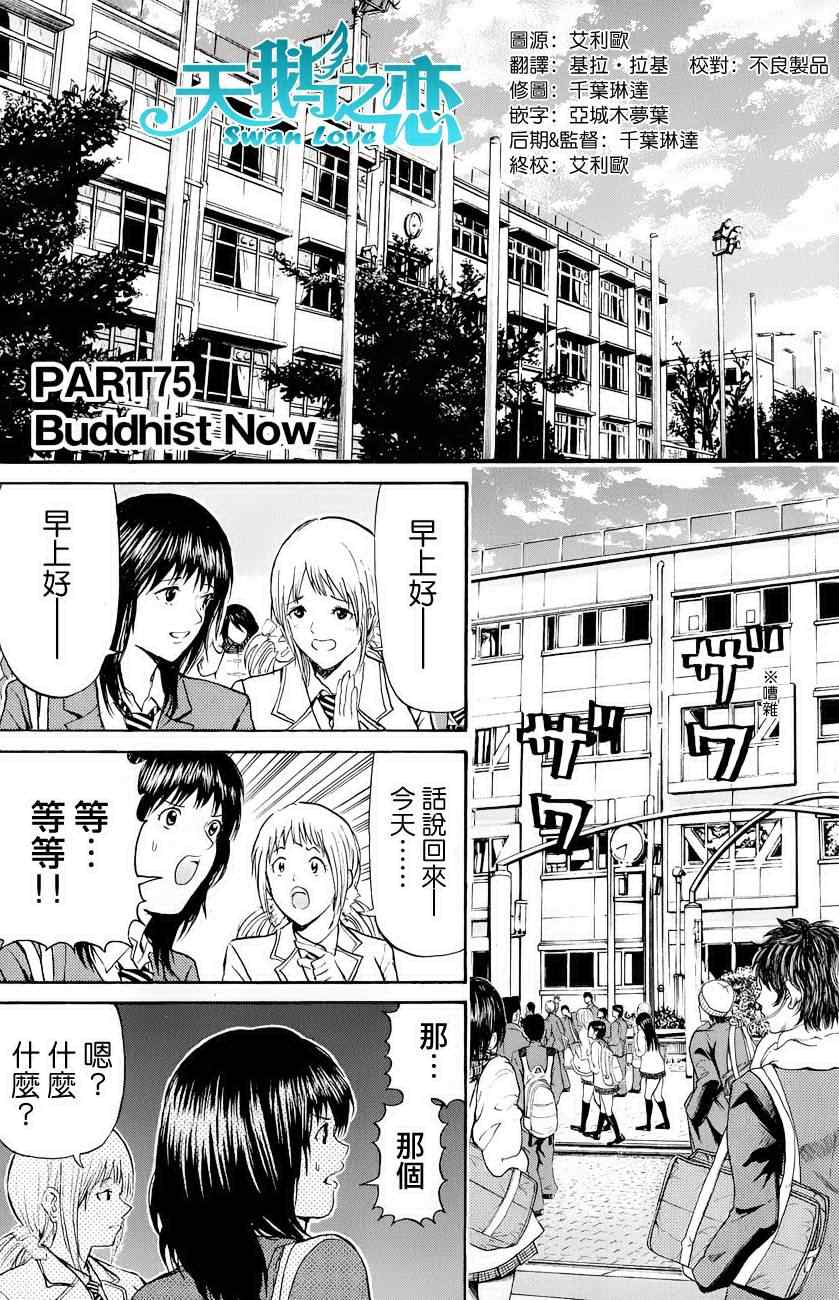 我的老婆同學 075集