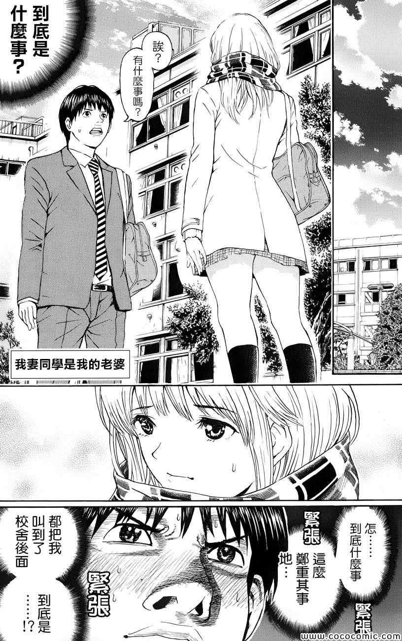 我的老婆同學 069集