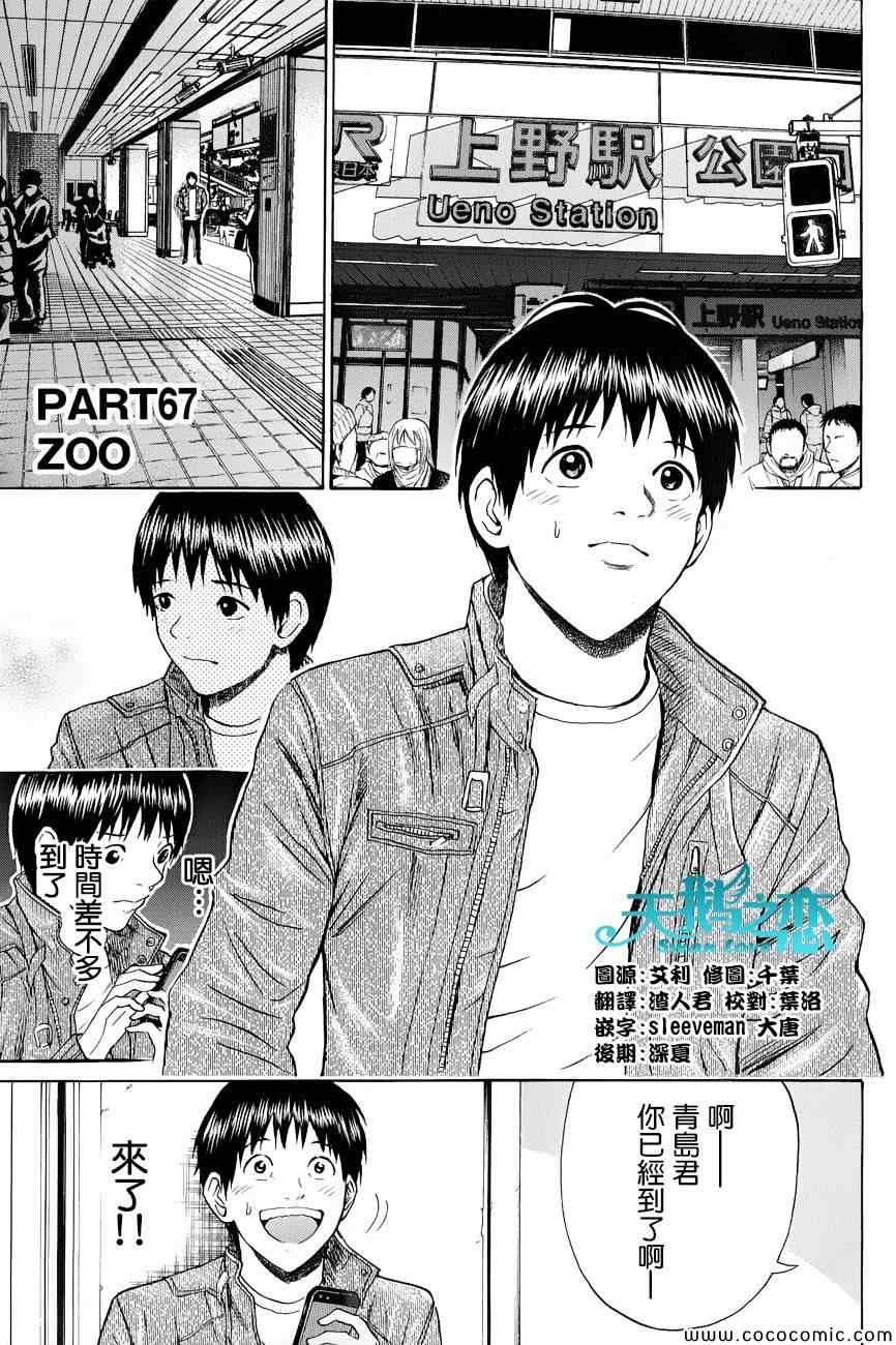 我的老婆同學 067集