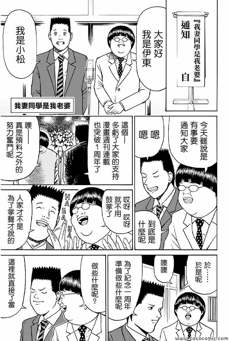 我的老婆同學 059集