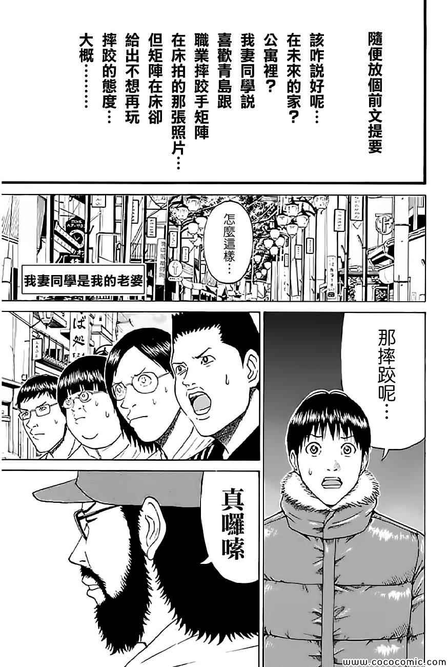 我的老婆同學 056集