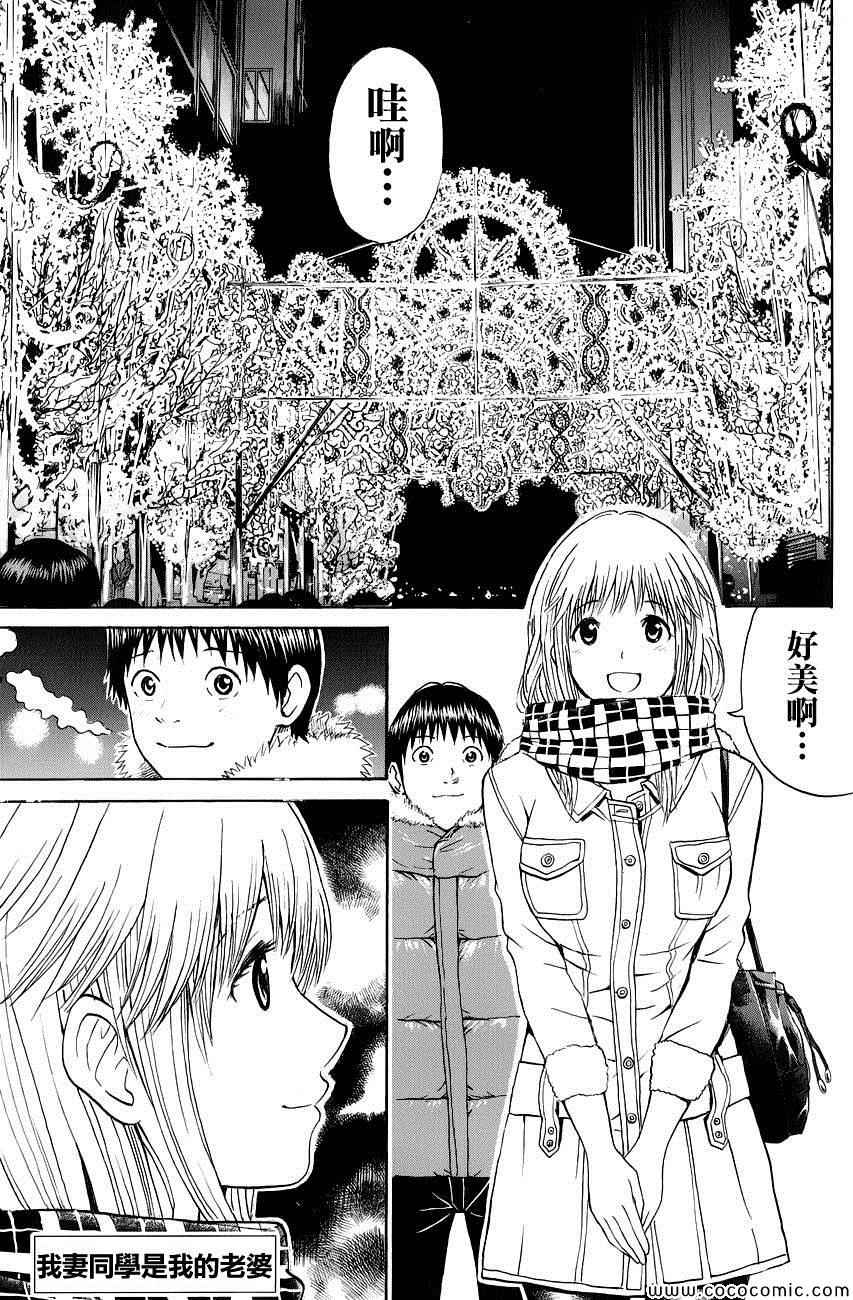 我的老婆同學 051集