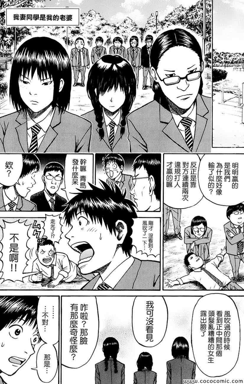 我的老婆同學 037集