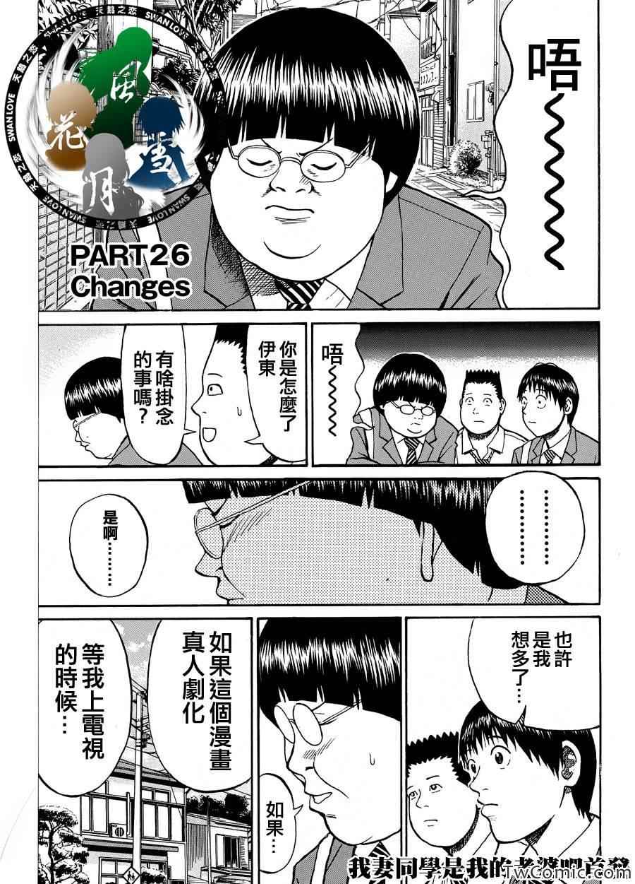 我的老婆同學 026集