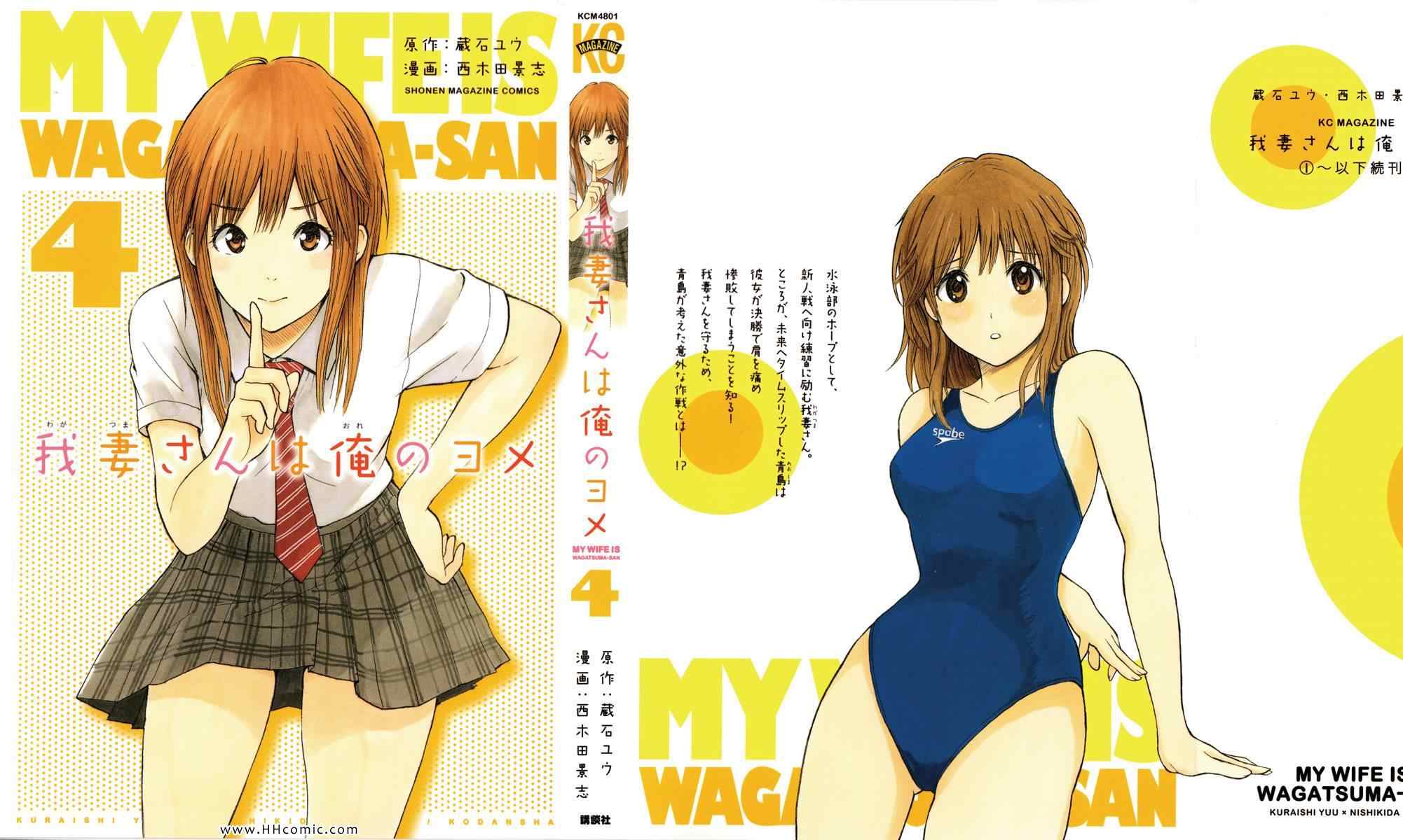 我的老婆同學 04卷