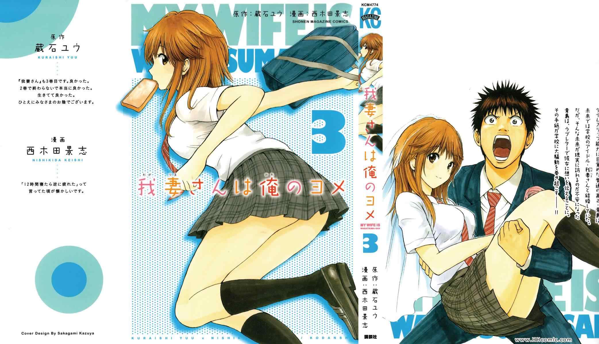 我的老婆同學 03卷