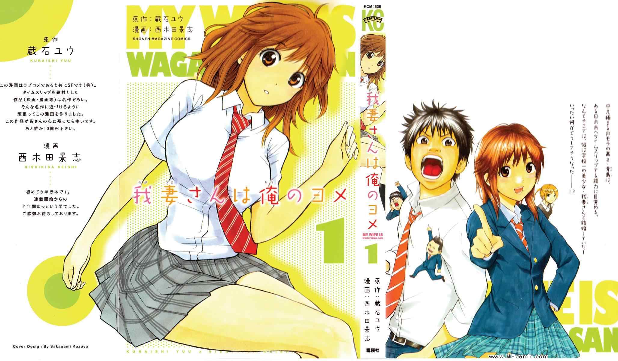 我的老婆同學 01卷