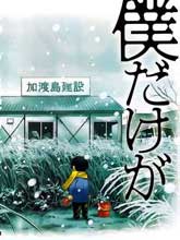 只有我不在的街道