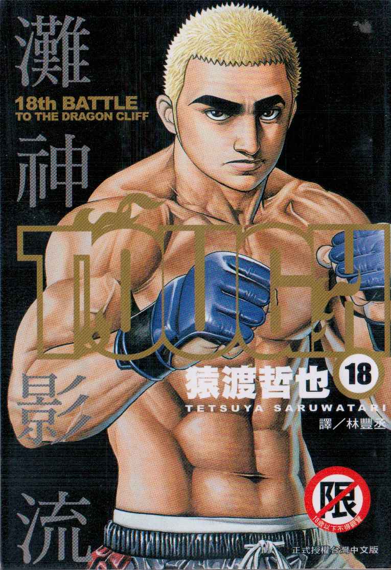 18卷